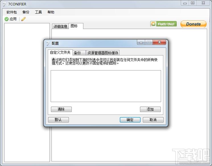 7Conifier,7Conifier下载,win7任务栏美化工具,