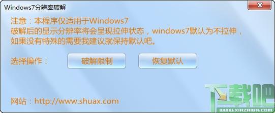 Win7分辨率破解,win7游戏全屏.win7游戏不能全屏