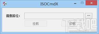 虚拟光驱,ISOCmdX,ISOCmdX下载