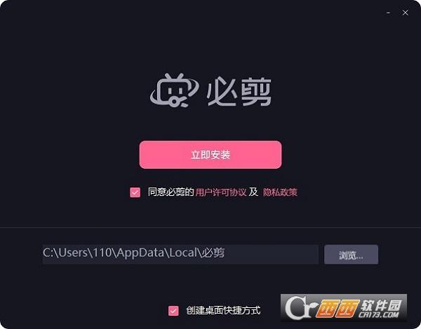 必剪电脑版,剪辑软件.