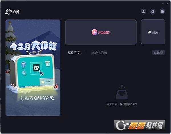 必剪电脑版,剪辑软件.