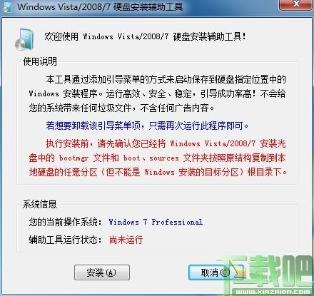 Win6Ins,Win6Ins下载,硬盘安装,硬盘安装器