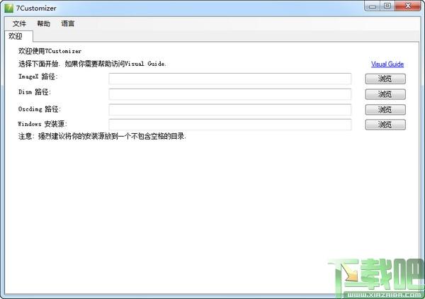 7Customizer,7Customizer下载,Win7自定义安装