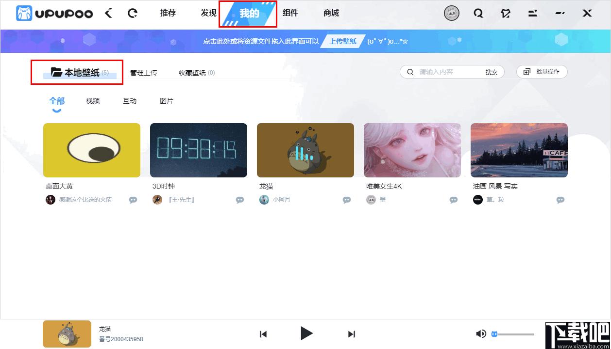 upupoo下载,动态壁纸,动漫壁纸,视频壁纸