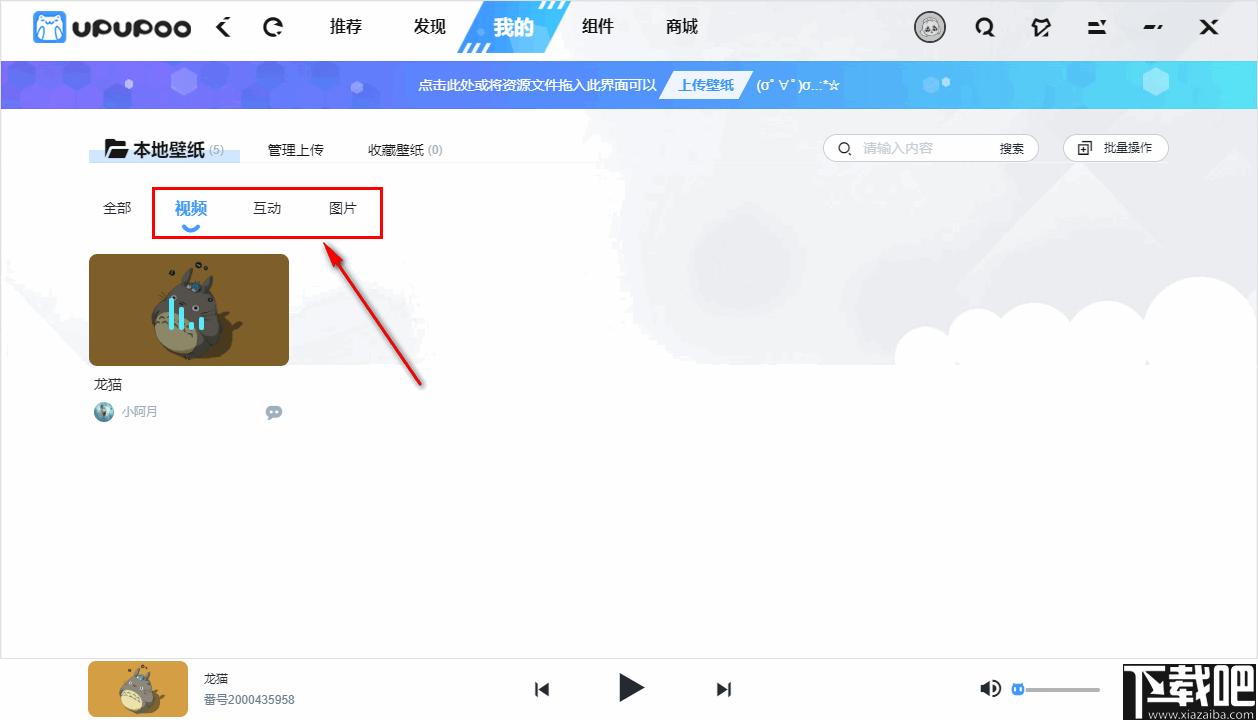 upupoo下载,动态壁纸,动漫壁纸,视频壁纸