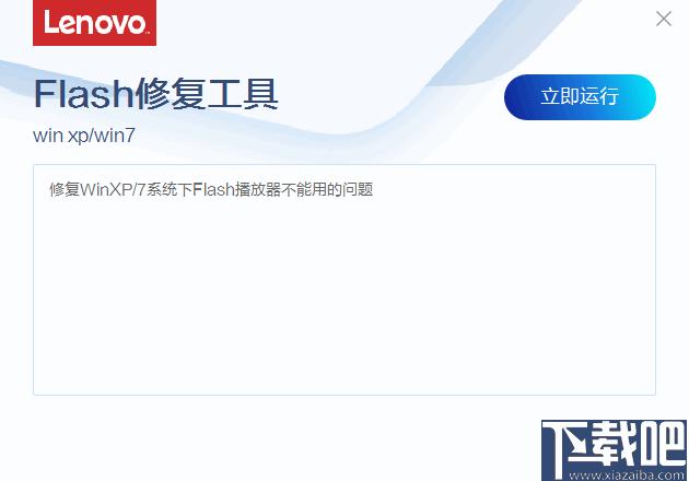 联想flash修复工具下载,系统修复,软件修复