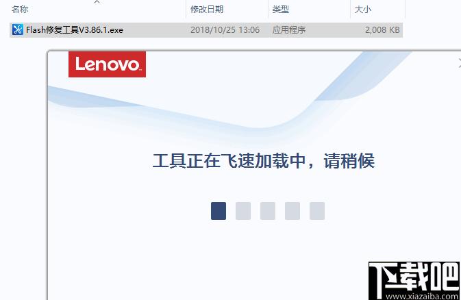 联想flash修复工具下载,系统修复,软件修复