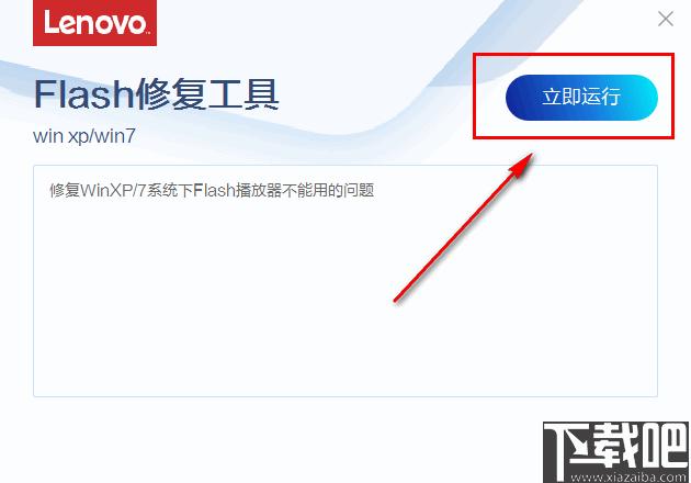 联想flash修复工具下载,系统修复,软件修复