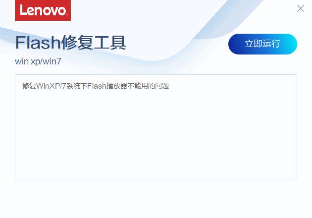 联想flash修复工具下载,系统修复,软件修复