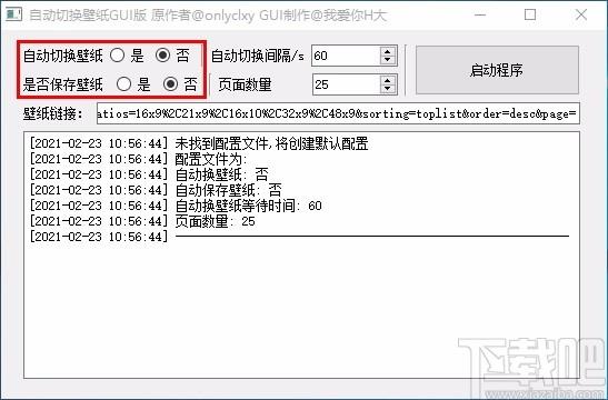 自动切换壁纸神器,电脑桌面壁纸自动切换软件,自动切换壁纸
