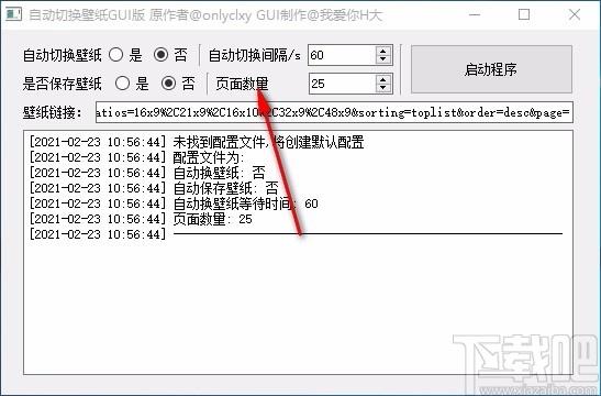 自动切换壁纸神器,电脑桌面壁纸自动切换软件,自动切换壁纸
