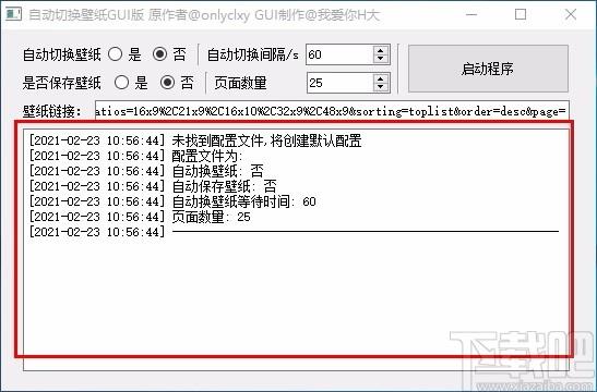 自动切换壁纸神器,电脑桌面壁纸自动切换软件,自动切换壁纸