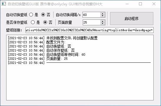 自动切换壁纸神器,电脑桌面壁纸自动切换软件,自动切换壁纸