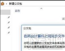 syncapp.exe,syncapp.exe下载,公文包,公文包创建程序