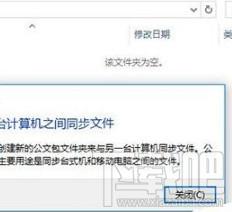 syncapp.exe,syncapp.exe下载,公文包,公文包创建程序
