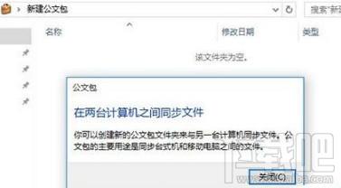 syncapp.exe,syncapp.exe下载,公文包,公文包创建程序