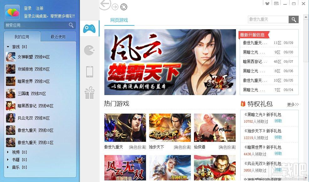 云端桌面,云端桌面免费版,云端桌面下载