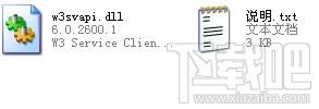 w3svapi.dll,w3svapi.dll下载,w3svapi.dll官方版