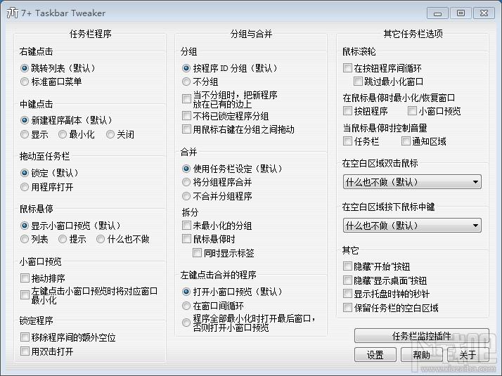 7 Taskbar Tweaker,Win7任务栏优化设置软件