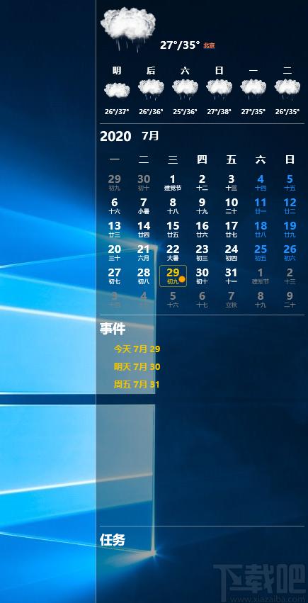 晓日程官方版,晓日程下载