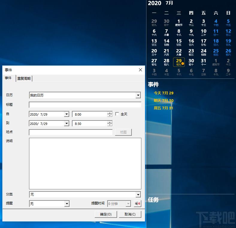 晓日程官方版,晓日程下载
