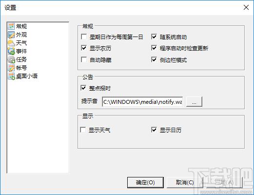 晓日程官方版,晓日程下载