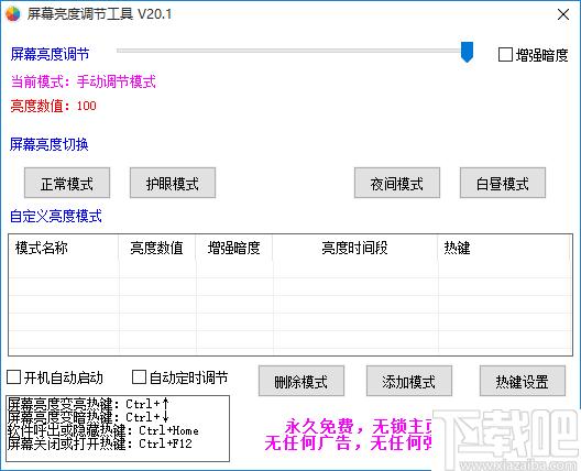 屏幕亮度调节工具下载,亮度调节,屏幕亮度