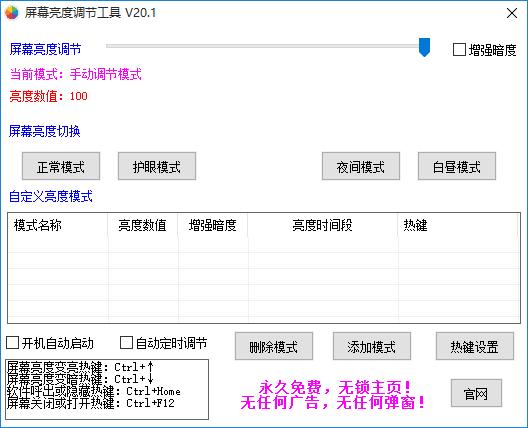 屏幕亮度调节工具下载,亮度调节,屏幕亮度