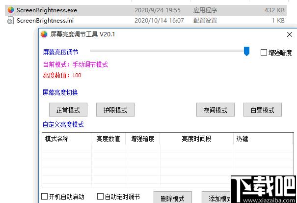 屏幕亮度调节工具下载,亮度调节,屏幕亮度