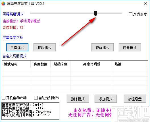 屏幕亮度调节工具下载,亮度调节,屏幕亮度