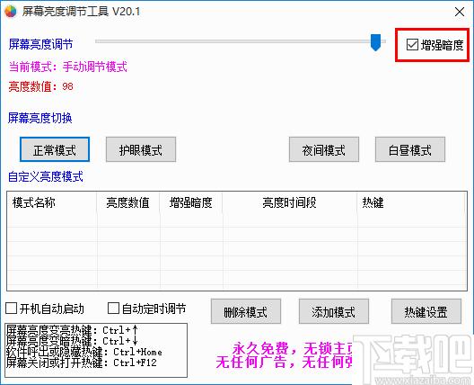 屏幕亮度调节工具下载,亮度调节,屏幕亮度