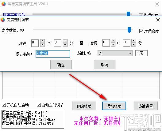 屏幕亮度调节工具下载,亮度调节,屏幕亮度