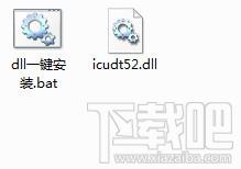 icudt52.dll,icudt52.dll下载,icudt52.dll官方版