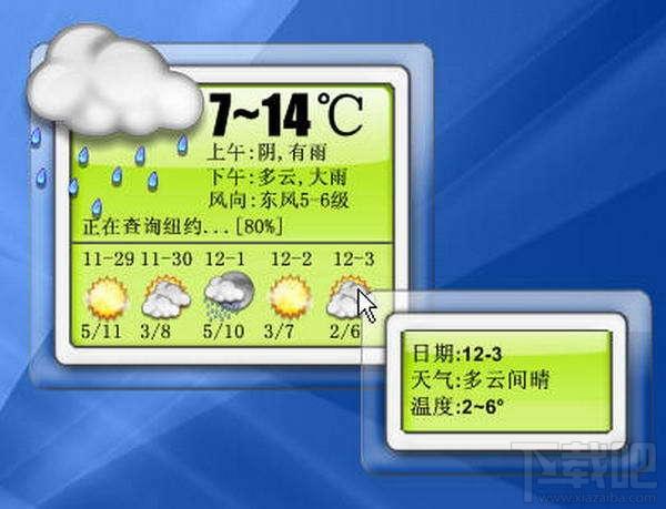 桌面天气秀,桌面天气秀下载,天气预报软件