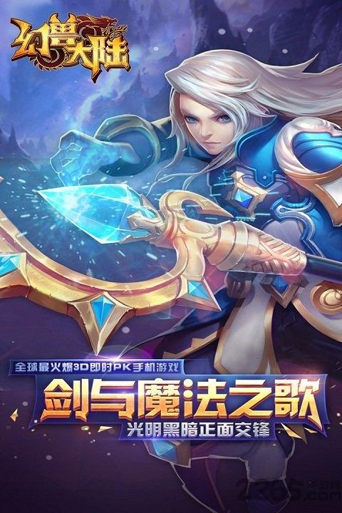 幻兽大陆手游下载,幻兽大陆,冒险手游,回合制手游