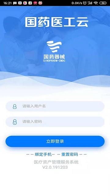 医疗资产管理服务系统app下载,医疗资产管理服务系统,医疗设备app,管理app