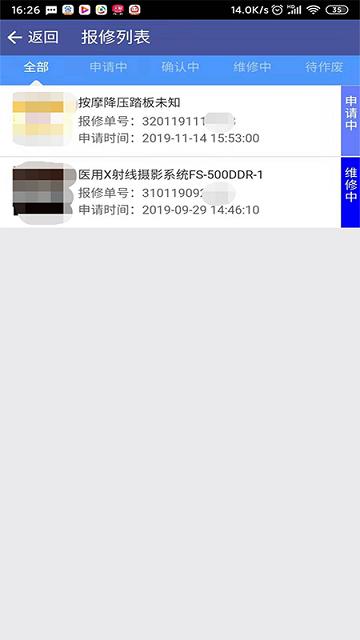 医疗资产管理服务系统app下载,医疗资产管理服务系统,医疗设备app,管理app