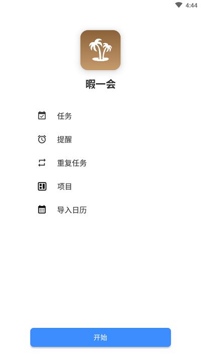暇一会app下载,暇一会,记录app,时间管理app