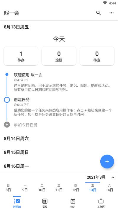 暇一会app下载,暇一会,记录app,时间管理app