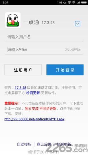 全国物流信息网一点通平台下载,全国物流信息网一点通,物流app,查询app