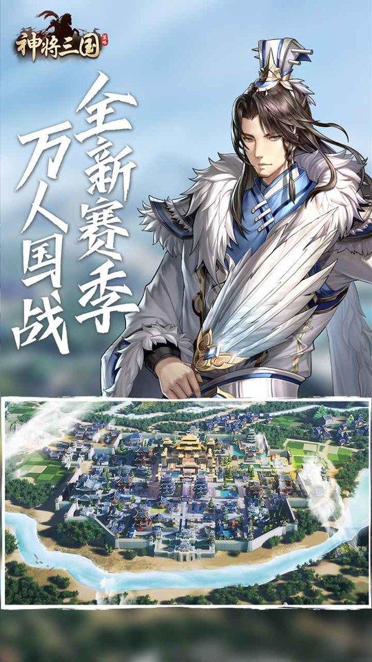 神将三国折扣端下载,三国手游,战争手游,神将三国