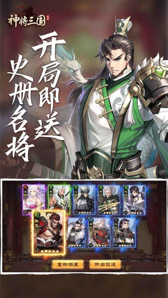 神将三国折扣端下载,三国手游,战争手游,神将三国