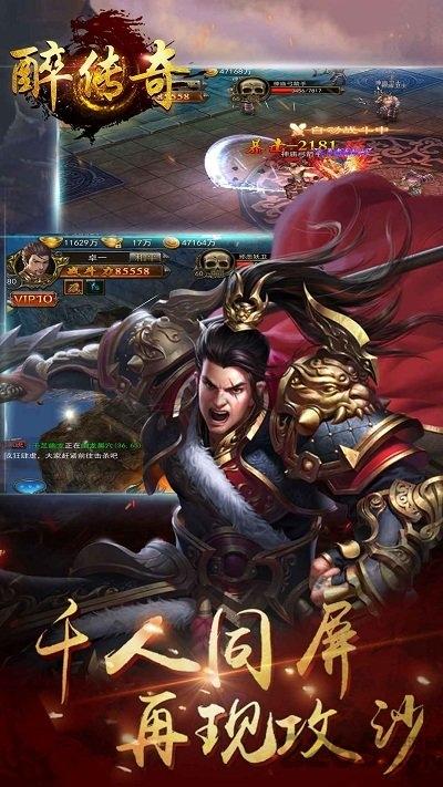 醉传奇手游下载,醉传奇,传奇手游,pk手游