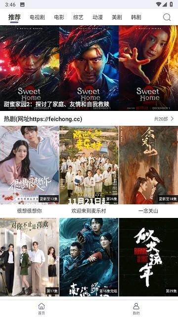 飞虫视频官方版下载,飞虫视频,影视app,追剧app