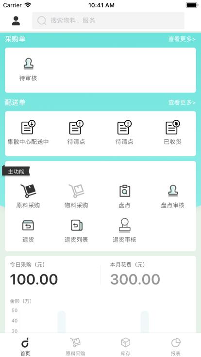 顶简供应链官方版下载,顶简供应链,餐饮行业app,办公app