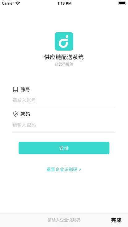 顶简供应链官方版下载,顶简供应链,餐饮行业app,办公app