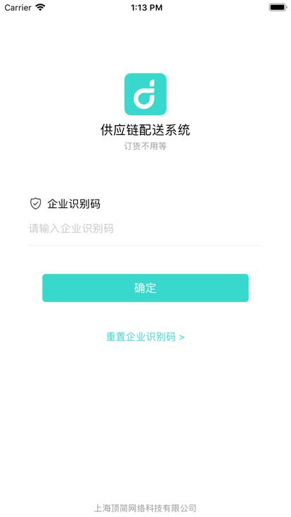 顶简供应链官方版下载,顶简供应链,餐饮行业app,办公app