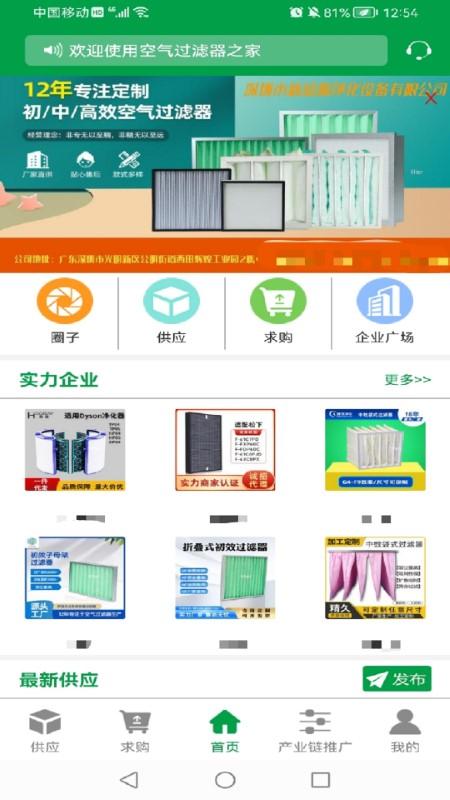 空气过滤器之家app下载,空气过滤器之家,采购app