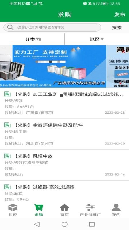 空气过滤器之家app下载,空气过滤器之家,采购app