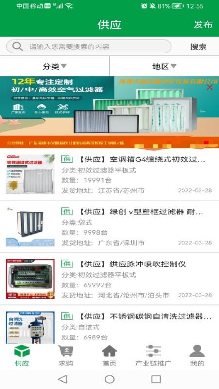 空气过滤器之家app下载,空气过滤器之家,采购app